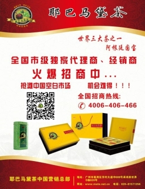 耶巴馬黛茶全國招商代理加盟——攜手開拓新市場，共創健康飲品新藍海