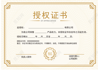 淡黃色簡約風格代理授權(quán)書模板