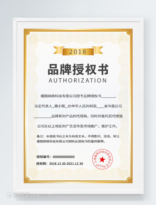 品牌代理授權(quán)書與廣告設計 戰(zhàn)略合作的法律基石與創(chuàng)意呈現(xiàn)